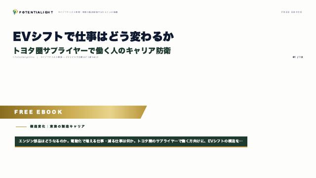 EVシフトで仕事はどう変わるか eBook表紙