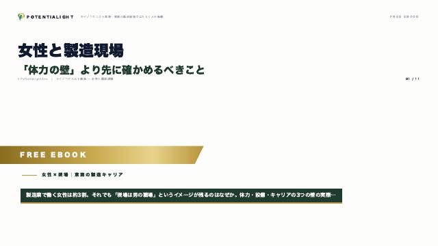 女性と製造現場 eBook表紙
