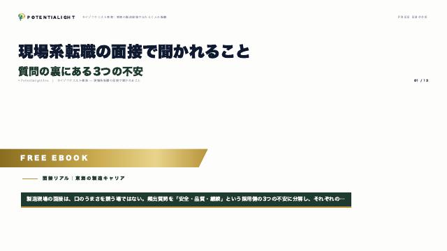 現場系転職の面接 eBook表紙